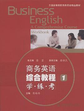 商务英语综合教程1 pdf epub mobi 电子书 下载