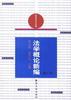 法学概论新编(第三版) pdf epub mobi 电子书 下载