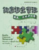 健康课堂管理 pdf epub mobi 电子书 下载