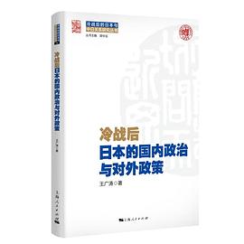 冷战后日本的国内政治与对外政策 pdf epub mobi 电子书 下载