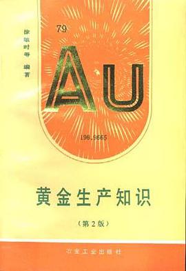 黄金生产知识 pdf epub mobi 电子书 下载