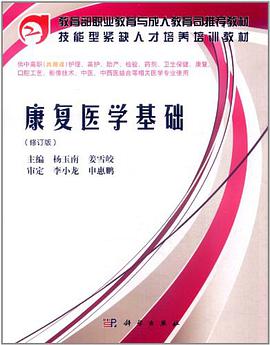 康复医学基础 pdf epub mobi 电子书 下载