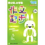 开心猫·小学生作文起步 pdf epub mobi 电子书 下载