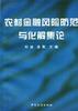农村金融风险防范与化解集论 pdf epub mobi 电子书 下载