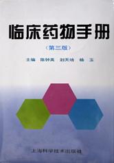临床药物手册 pdf epub mobi 电子书 下载