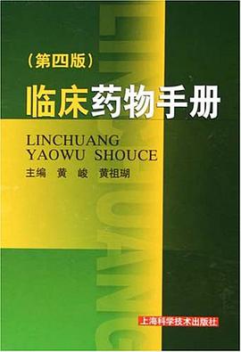 临床药物手册 pdf epub mobi 电子书 下载