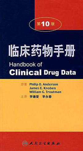 临床药物手册 pdf epub mobi 电子书 下载