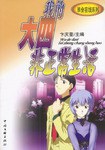 我的大四非正常生活 pdf epub mobi 电子书 下载