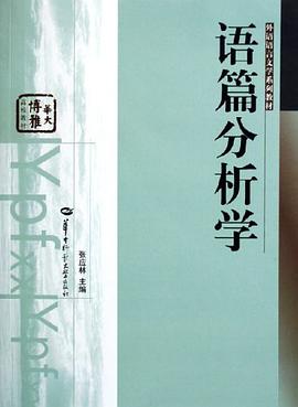 語篇分析學 pdf epub mobi 電子書 下載