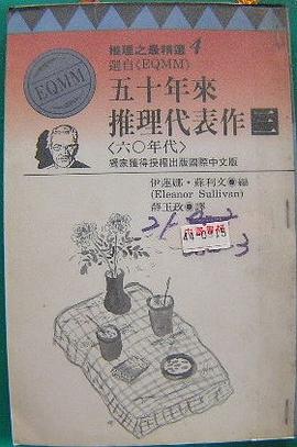 五十年來推理代表作(三)：六○年代 pdf epub mobi 电子书 下载