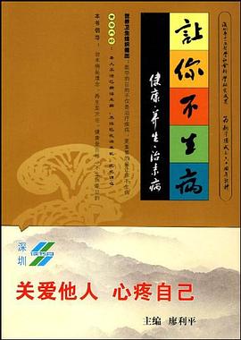 让你不生病 pdf epub mobi 电子书 下载
