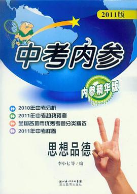 2011版中考内参 pdf epub mobi 电子书 下载