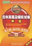 2009湖南省《行政职业能力测验历年真题及模拟试卷》 (平装) pdf epub mobi 电子书 下载