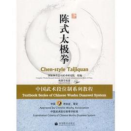 陈式太极拳 pdf epub mobi 电子书 下载