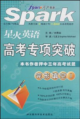 完形填空I-星火英语高考专项突破 pdf epub mobi 电子书 下载