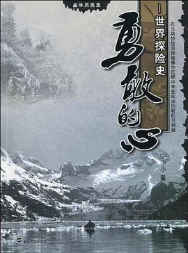 勇敢的心 pdf epub mobi 电子书 下载