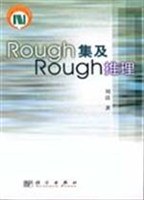 Rough集及Rough推理 pdf epub mobi 电子书 下载