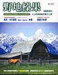 野地的榛果 pdf epub mobi 電子書 下載