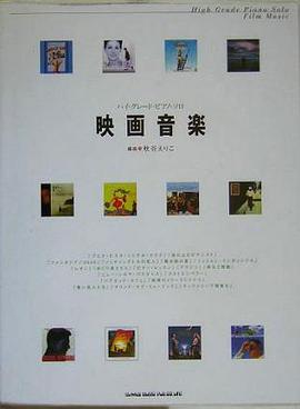 映画音楽  ハイ・グレード・ピアノ・ソロ pdf epub mobi 电子书 下载