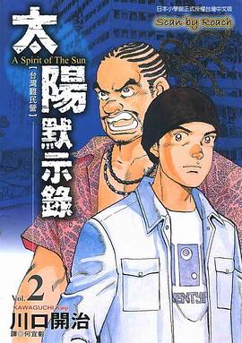 太陽默示錄(02) pdf epub mobi 电子书 下载