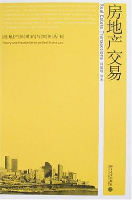 房地産交易