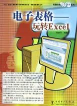 电子表格