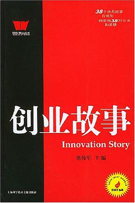 创业故事 pdf epub mobi 电子书 下载