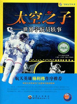 太空之子 pdf epub mobi 电子书 下载