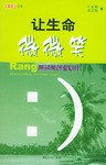 让生命微微笑 pdf epub mobi 电子书 下载