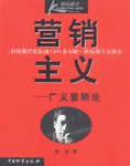 营销主义 pdf epub mobi 电子书 下载