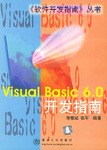 Visual Basic 6.0开发指南