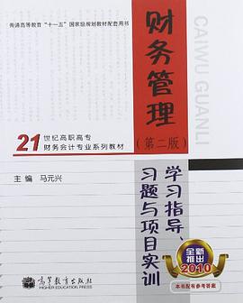 21世纪高职高专财务会计专业系列教材