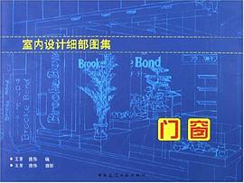 室内设计细部图集 pdf epub mobi 电子书 下载