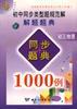 初中同步类型题规范解解题题典同步题典1000例--初三物理 pdf epub mobi 电子书 下载