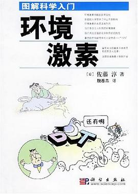环境激素 pdf epub mobi 电子书 下载