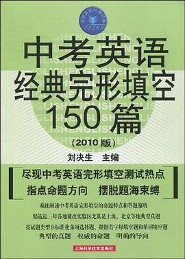 中考英语经典完形填空150篇