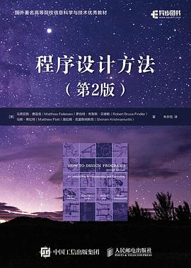 程序设计方法（第2版） pdf epub mobi 电子书 下载
