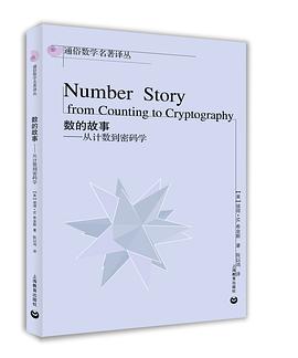 数的故事 pdf epub mobi 电子书 下载