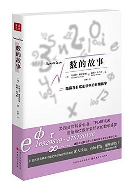 数的故事 pdf epub mobi 电子书 下载