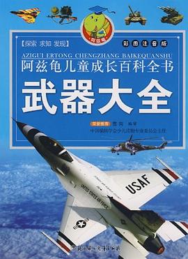 武器大全 pdf epub mobi 电子书 下载