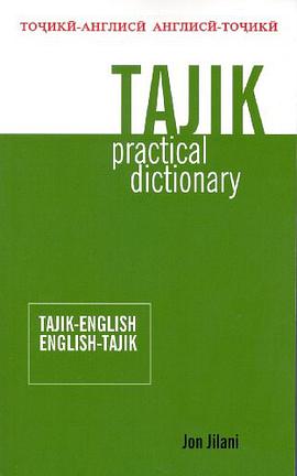 Tajik-English/English-Tajik Practical Dictionary pdf epub mobi 下载