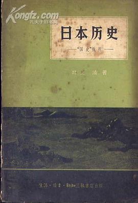 日本历史 pdf epub mobi 电子书 下载