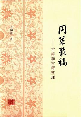 同策丛稿 pdf epub mobi 电子书 下载