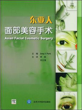 东亚人面部美容手术 pdf epub mobi 电子书 下载
