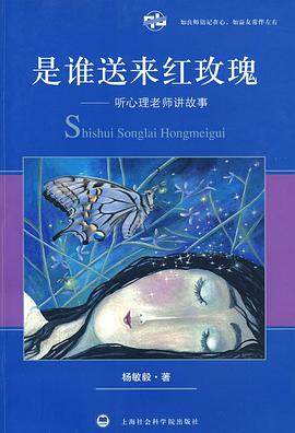 是谁送来红玫瑰 pdf epub mobi 电子书 下载