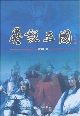 异说三国 pdf epub mobi 电子书 下载