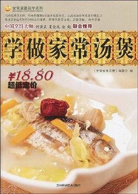 学做家常汤煲