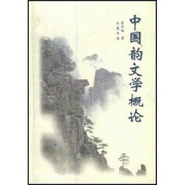 中国韵文学概论 pdf epub mobi 电子书 下载