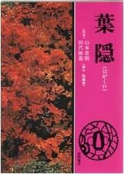 葉隠 pdf epub mobi 电子书 下载