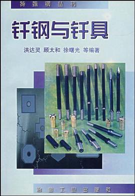 钎钢与钎具 pdf epub mobi 电子书 下载